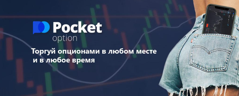 Pocket Option Reviews A Comprehensive Look at Trading Success Pocket Option Reviews A Comprehensive Look at Trading Success
