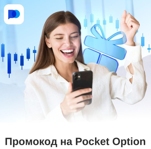 Pocketoption Платформа для торговли бинарными опционами Pocketoption Платформа для торговли бинарными опционами